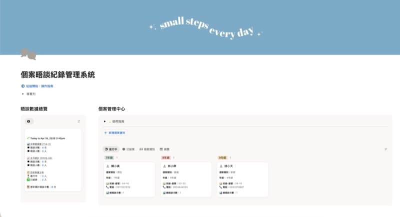 個案晤談紀錄管理系統